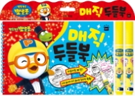 뽀롱뽀롱 뽀로로 매직 두들북